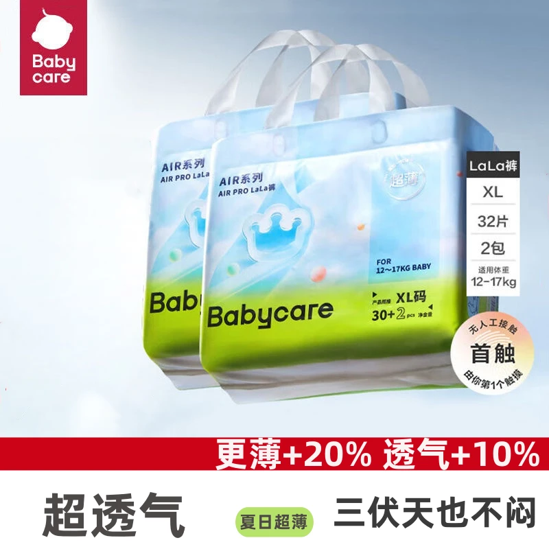 夏日Airpro极薄弱酸纸尿裤babycare拉拉裤透气超薄柔软亲肤尿不湿