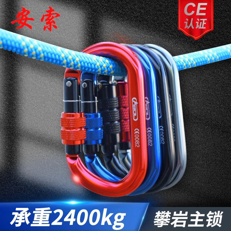 安索O型主锁登山扣户外登山攀岩速降挂钩自动锁高空安全带连接扣