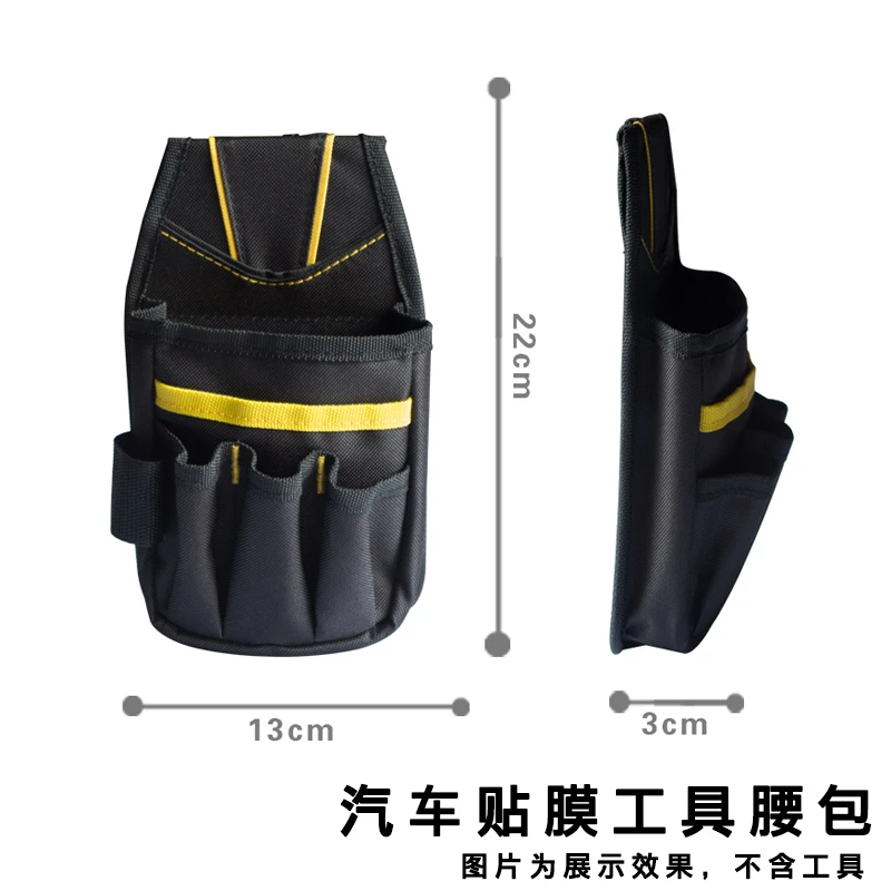 汽车贴膜工具改色膜腰包 透明膜专用多功能贴膜工具包 防水牛津包