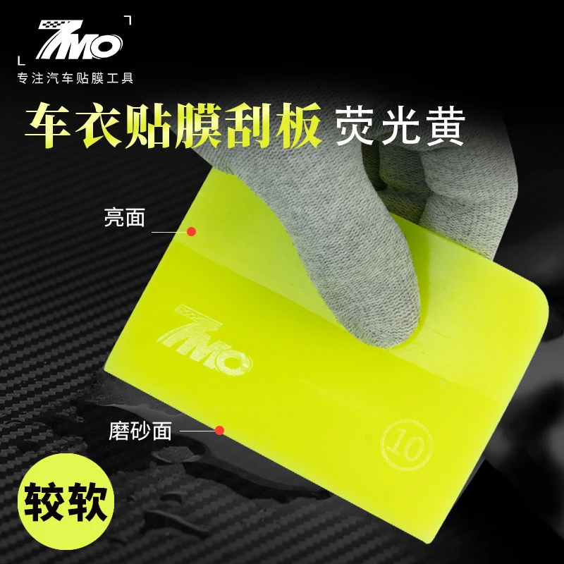 7MO汽车贴膜工具隐形车衣刮水板TPU透明膜施工专用软刮板赶水专业
