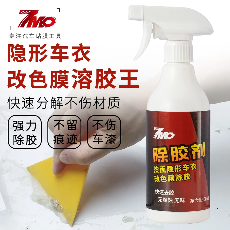 汽车膜改色膜漆面保护膜TPU溶胶除胶强力去除旧膜换膜残胶快速
