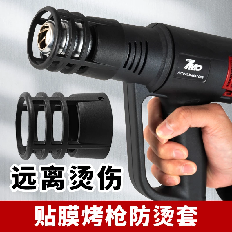 适用于汽车贴膜烤枪防烫套车衣太阳膜改色膜热风枪防烫罩专业工具
