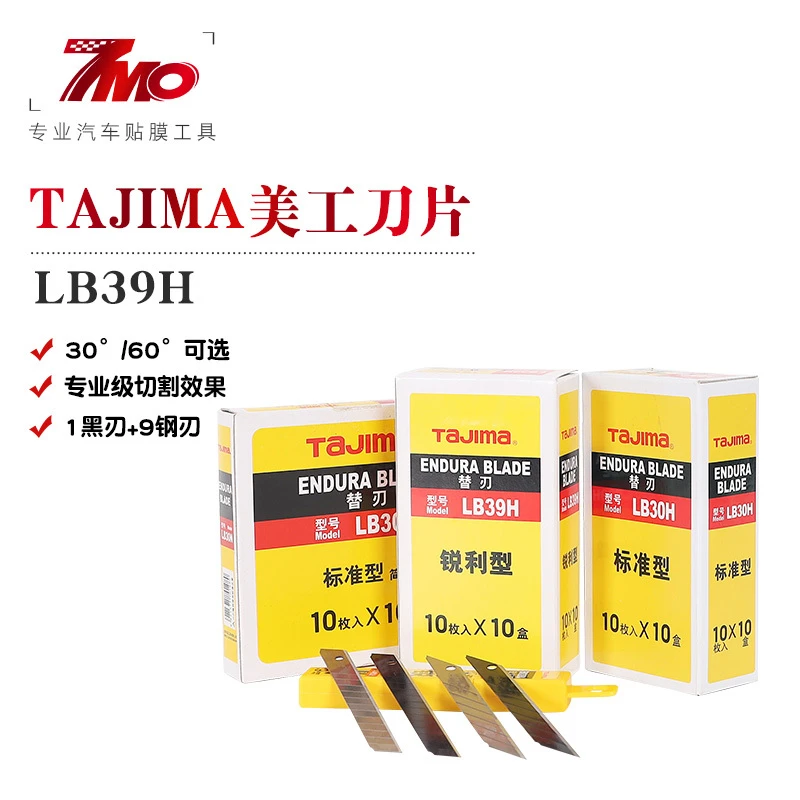 汽车贴膜工具美工刀片进口田岛黑刃钢刃贴膜车衣改色膜太阳膜专用