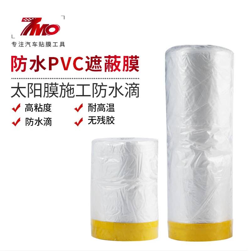 汽车美容施工喷漆遮蔽膜贴膜遮蔽纸美纹纸和纸胶带装修油漆保护膜