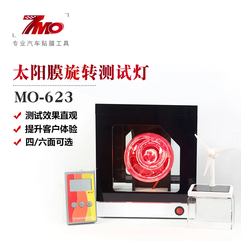 汽车太阳膜红外线测试仪器烤灯工具玻璃膜温度展示柜隔热性能道具