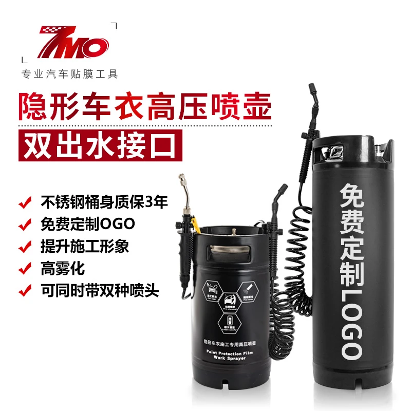 汽车隐形车衣安装液喷壶贴膜工具施工高压喷壶透明膜PPF施工水壶