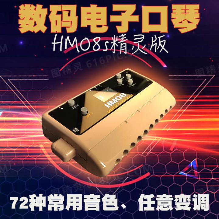 墨兹卡HM08S电口琴8孔乐器内置72种音色便携电子音乐半音阶口琴
