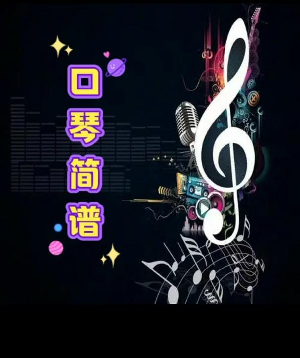 简谱伴奏，简单易学！