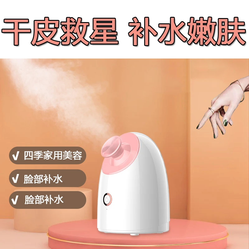干皮补水蒸脸器家用美容喷雾机冷热双喷补水美容仪蒸脸仪补水仪
