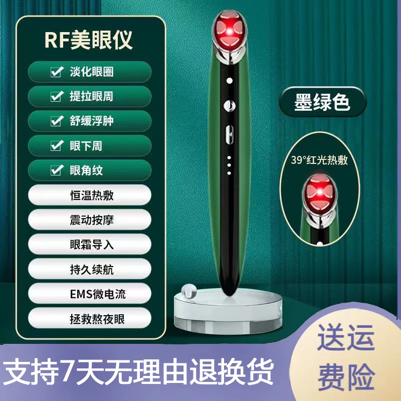 缓解眼周衰老眼部美容仪去除眼纹眼袋美眼仪轻巧便携美容美眼仪