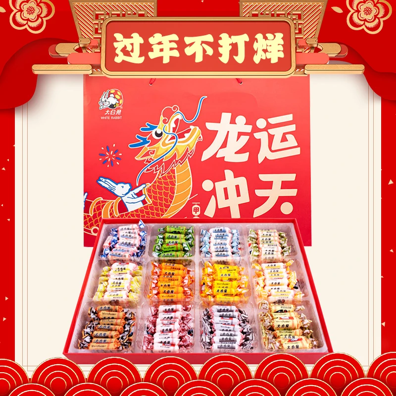 大白兔 龙运冲天时尚礼盒1千克十二宫格口味礼盒装糖果DR1