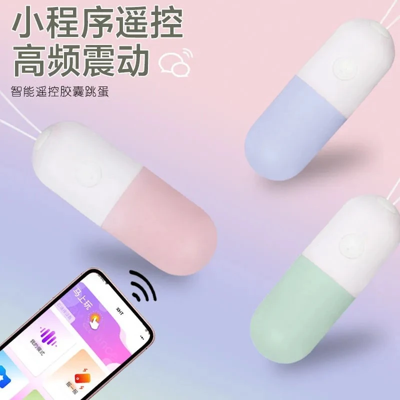 胶囊跳蛋女用自慰器异地远程遥控穿戴充电情趣性用品批发代发