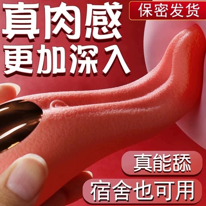 仿真女用自动舌头自慰器情趣用品多频静音无线舌舔高潮玩具代发