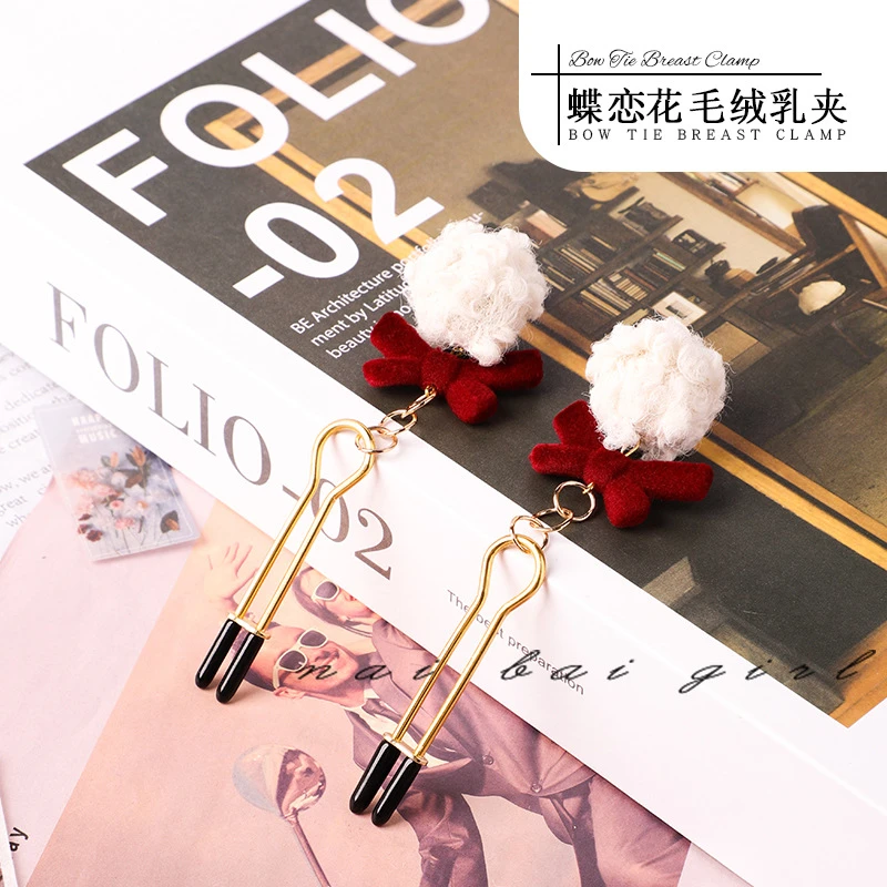 sm用品情趣乳夹女用道具夫妻调教毛球夹子成人另类玩具一件代发