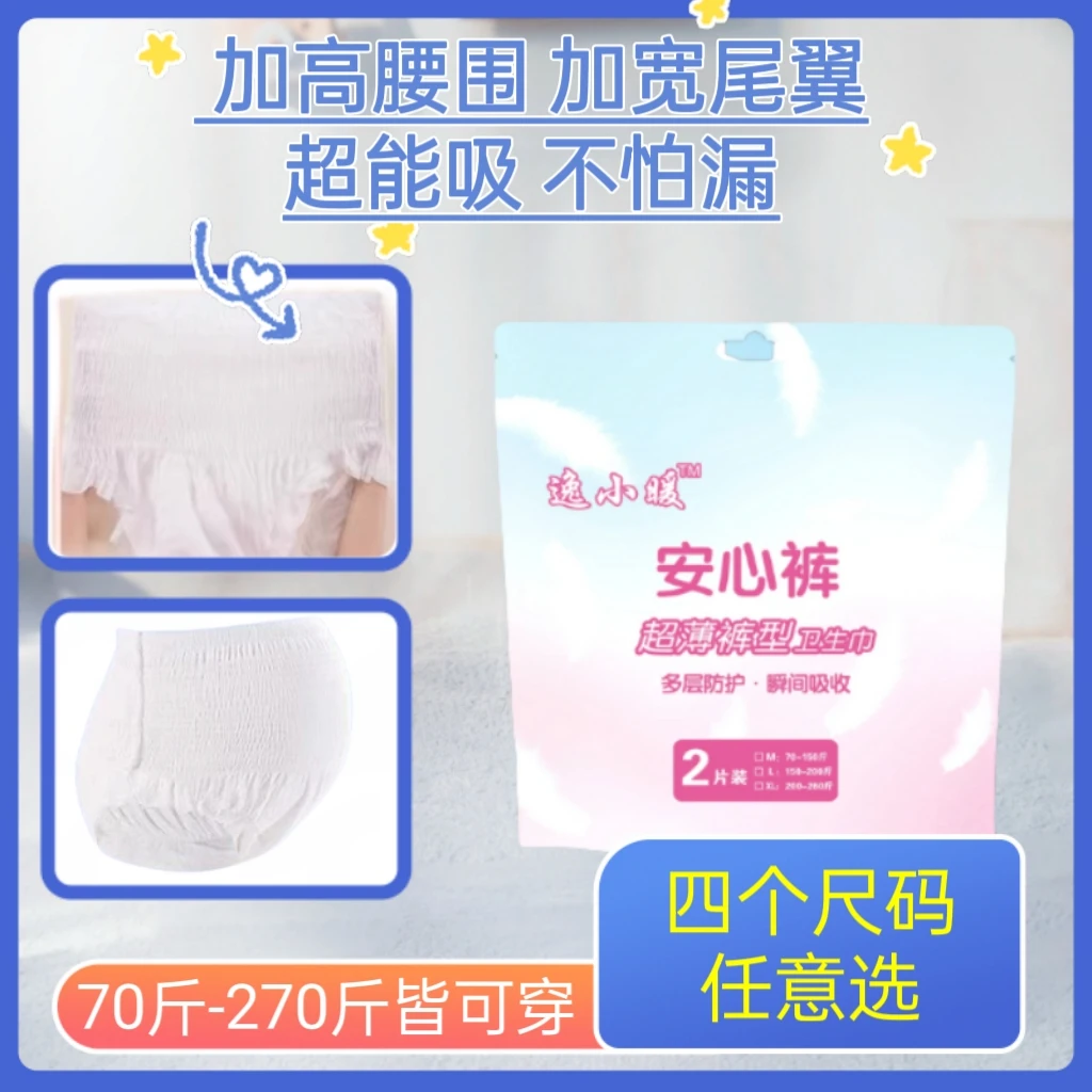 加大安心裤超薄超熟睡产妇可用（70-270斤）可穿安睡拉拉裤高腰加宽
