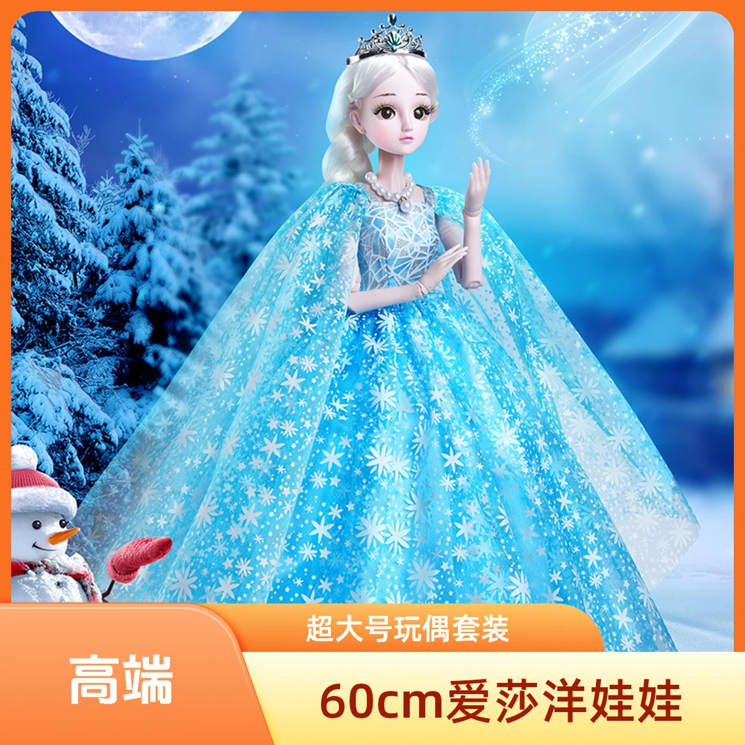 爱莎公主眨眼60厘米洋娃娃超大号玩偶套装女孩儿童玩具礼盒单布