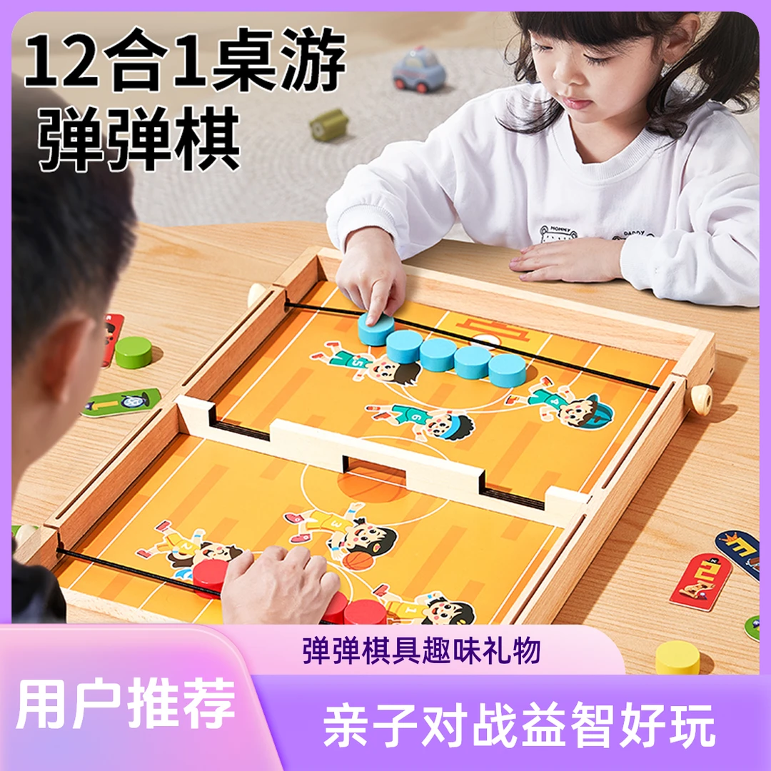 弹弹棋双人对战桌游儿童玩具益智3到6岁男孩亲子互动生日礼物桌面