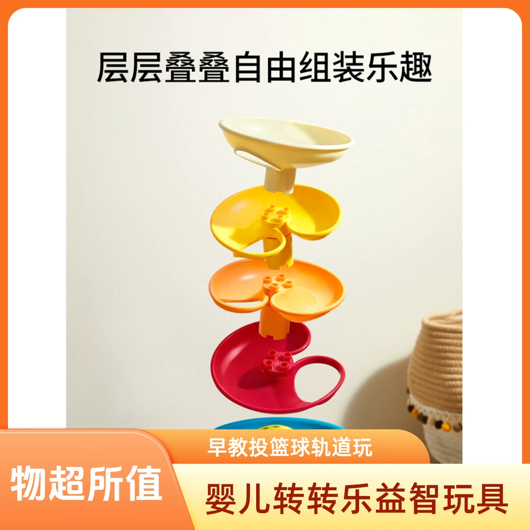 婴儿玩具6个月以上益智早教7七八9十0一1岁2宝宝投篮轨道球转转乐