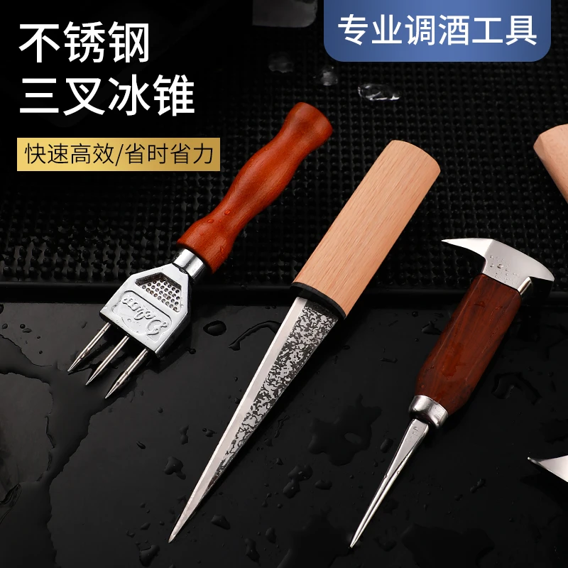 调酒师削冰刀工具酒吧雕刻三叉戟调酒冰刀凿冰器碎冰工具套装