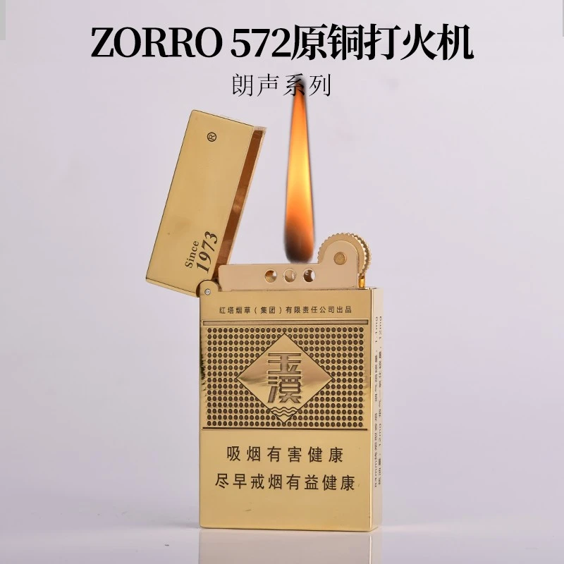 佐罗572超薄朗声煤油打火机