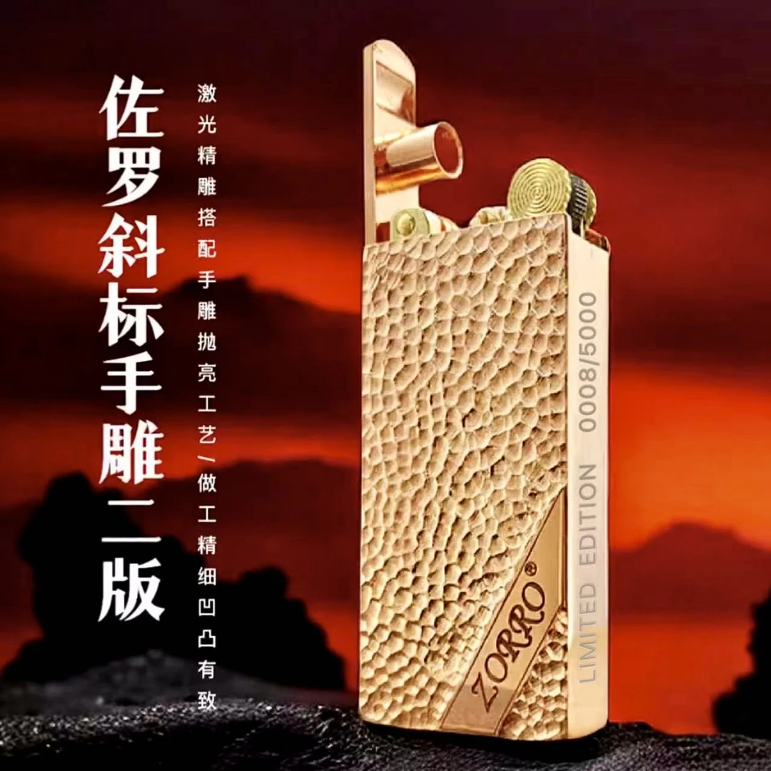 佐罗729紫铜陨石坑升降打火机