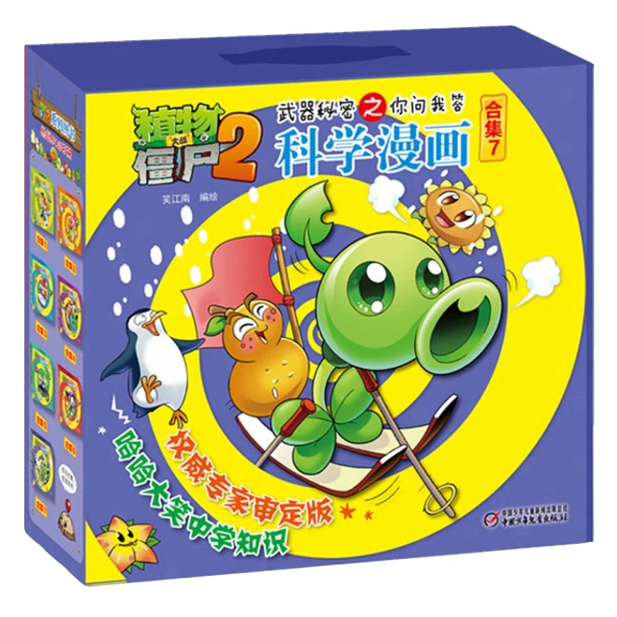 植物大战僵尸2科学漫画(合集1-7 共35本)