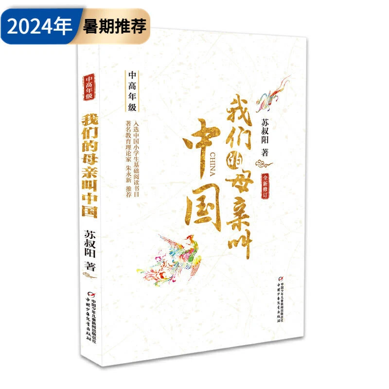 【微瑕】我们的母亲叫中国·苏叔阳（中高年级）
