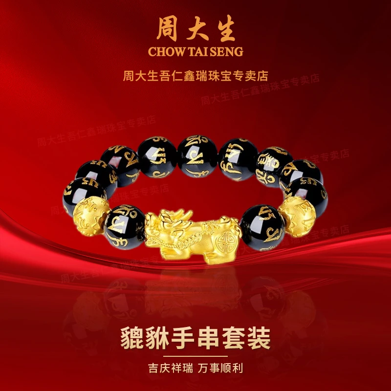 Chow Tai Seng/周大生周大生足金按克黄金貔貅手链手串父亲节礼物