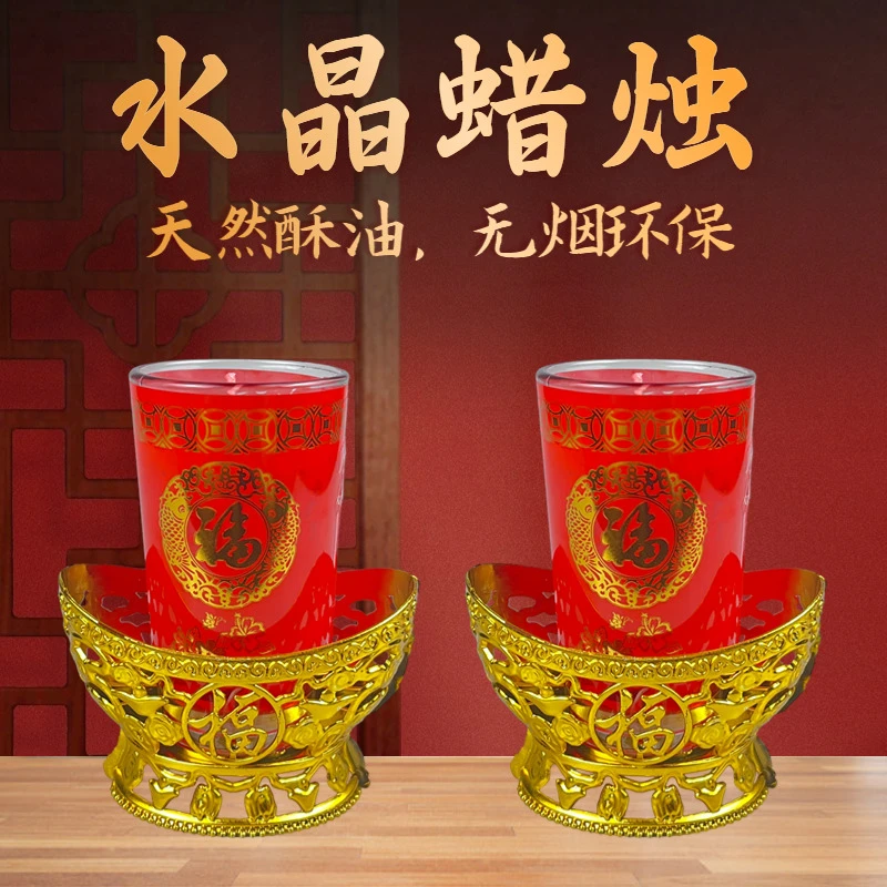 【拍一发二】恒香缘元宝底座水晶蜡烛酥油灯无烟家用防风环保蜡烛