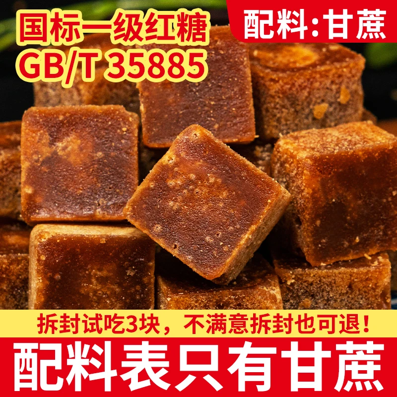 正宗甘蔗老红糖块广西古法手工熬制凉粉酵素手工土红糖国标袋装