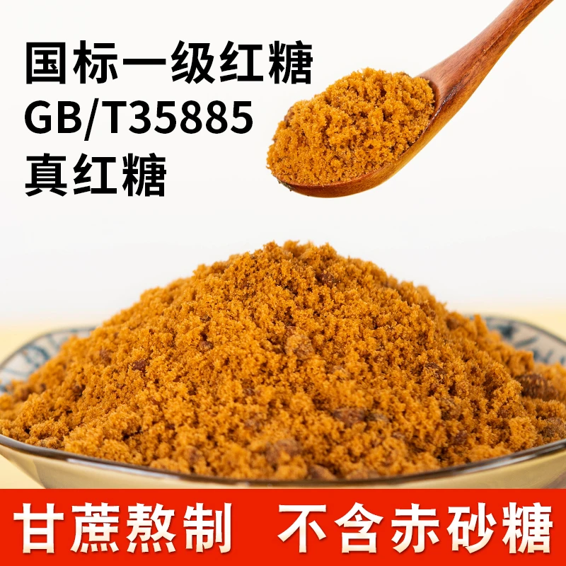 正宗老红糖粉广西纯甘蔗原汁手工古法做红糖馒头糍粑糖水月子红糖