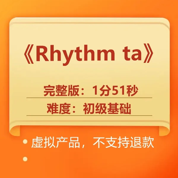 《Rhythm ta》完整版编舞1分51秒（含详细分解教学）