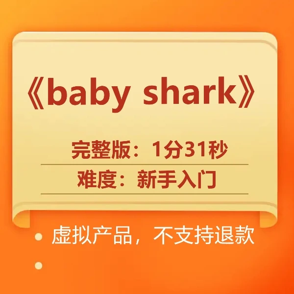 《baby shark》完整版编舞1分31秒（含详细分解教学）