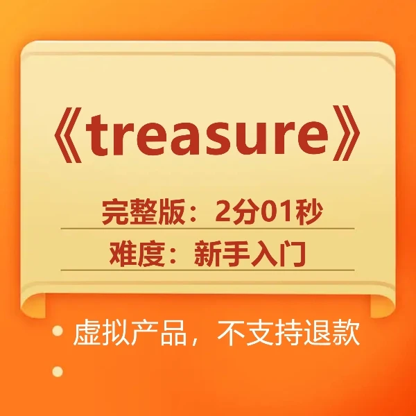 《treasure》完整版编舞2分01秒（含详细分解教学）