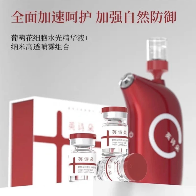 英诗朵葡萄花细胞舒缓水光精华液+纳米即雾高透加强保湿喷雾组合