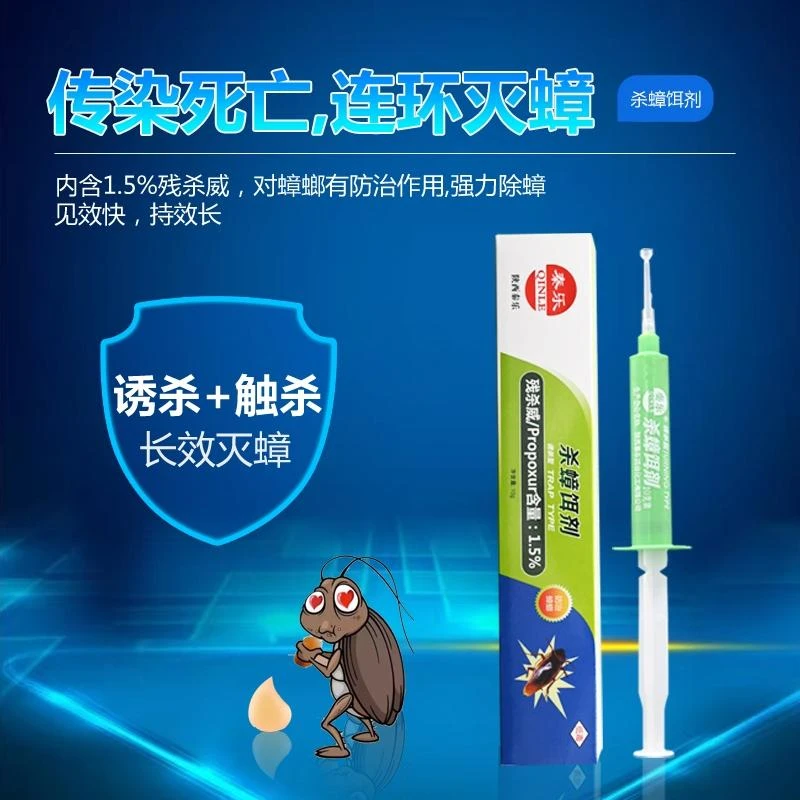 秦乐室内杀虫剂灭杀家庭灭蟑螂药大容量一窝端无毒杀蟑饵剂针管式