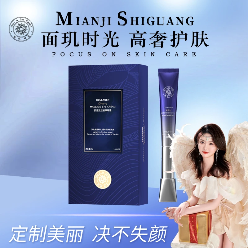面玑时光胶原肌活按摩眼霜