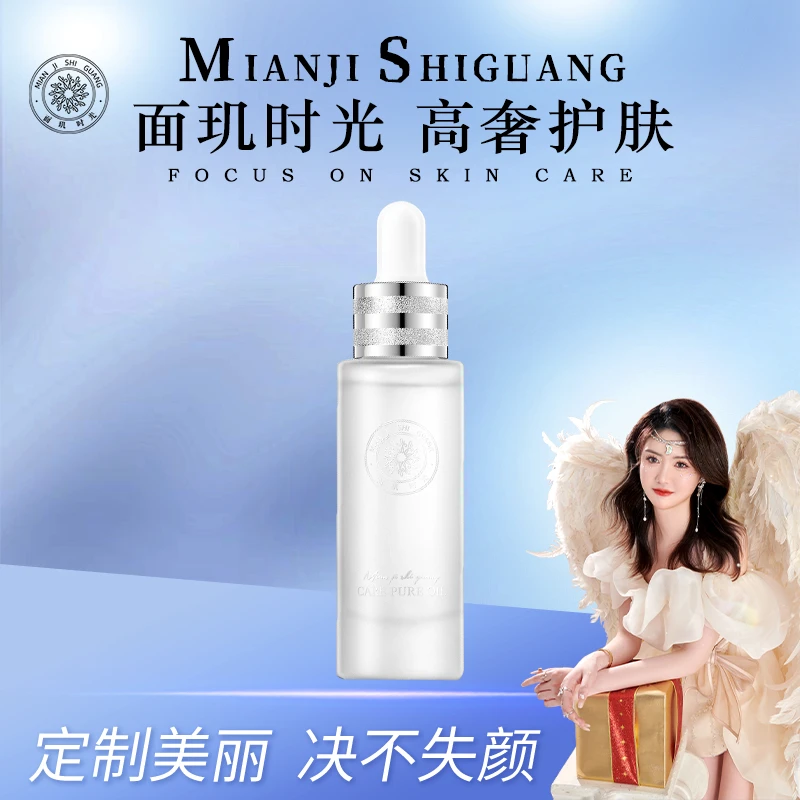 面玑时光护理纯油