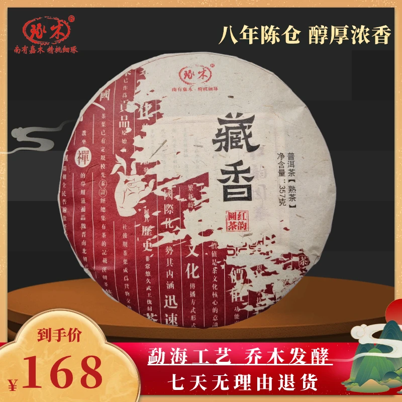 2015年藏香普洱熟茶 357克饼茶