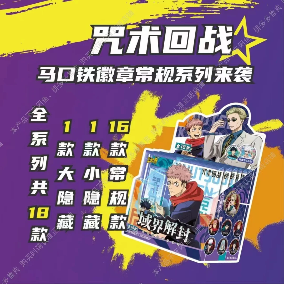 卡游【咒术回战】术士描金/极彩艺术徽章/高专篇术士收藏卡盲盒