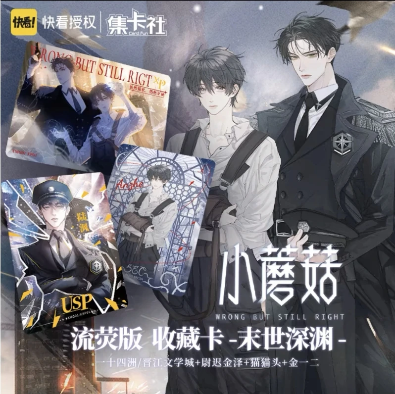 散包card.fun/集卡社《小蘑菇》流萤版收藏卡-末世深渊