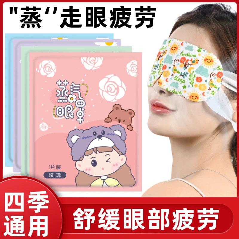 蒸汽眼罩缓解眼睛疲劳热敷睡眠遮光发热护眼贴加热睡觉眼罩舒缓