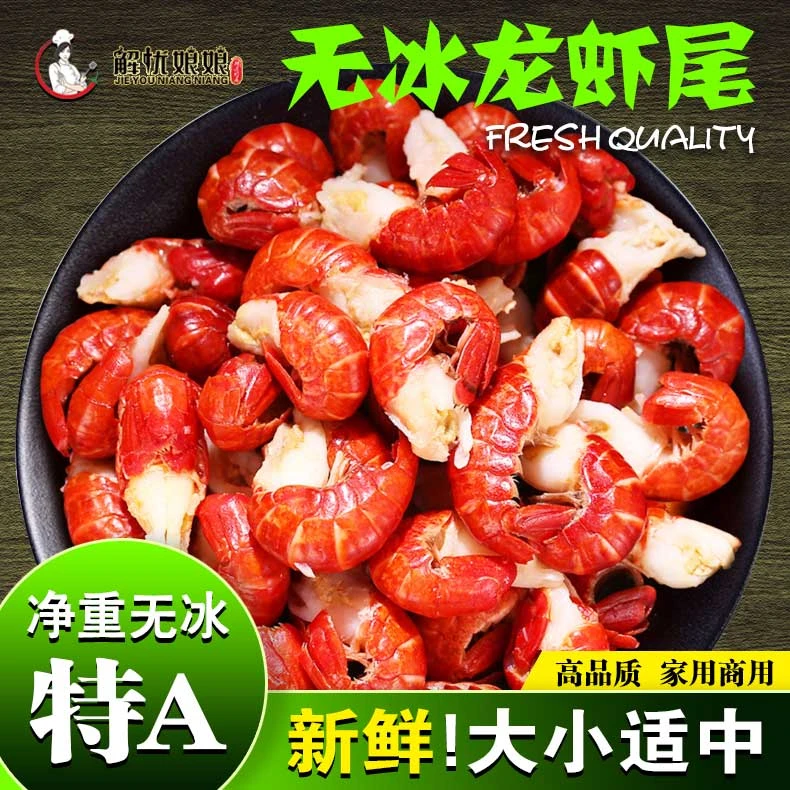 潜江发货 【精品特A】新鲜龙虾尾 【95粒左右/斤】 精品液氮去头特大