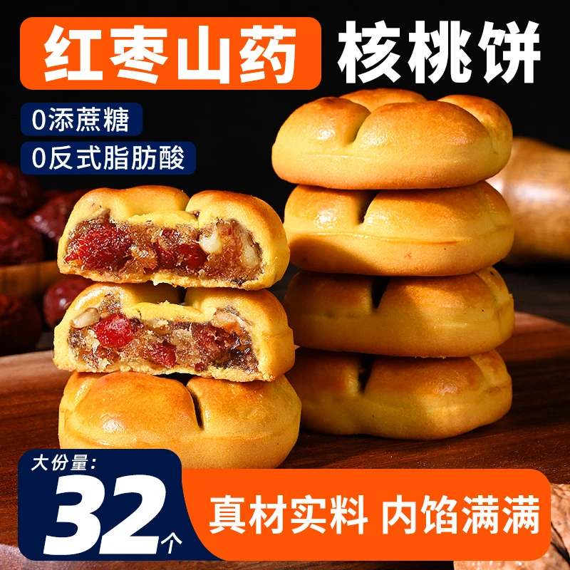 【32包】红枣山药核桃饼真材实料健康网红小零食无加蔗糖