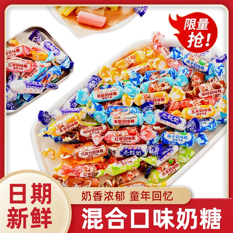 【八种口味100颗】椰子咖啡巧克力玉米多口味奶糖软糖零食糖果年货