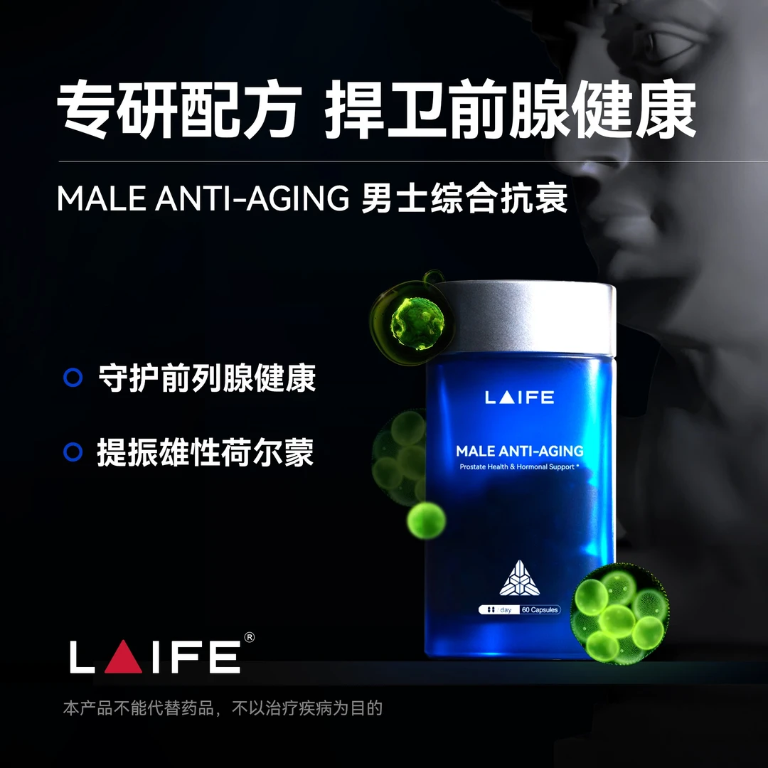 LAIFE乐维源蓝宝瓶男士前列腺胶囊生殖功能健康养护提振精力