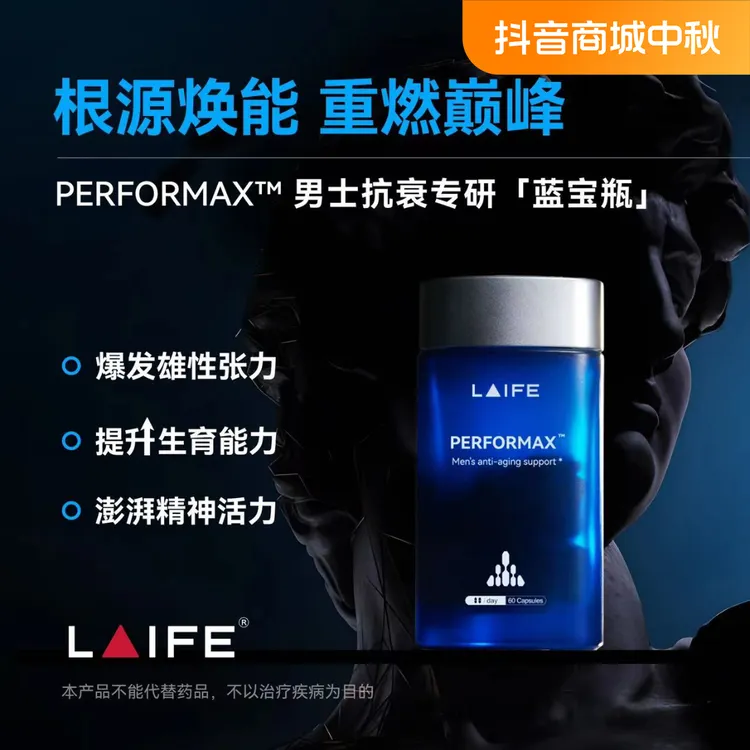LAIFE蓝宝瓶 男士焕活胶囊 复合植萃东革阿里南非醉茄