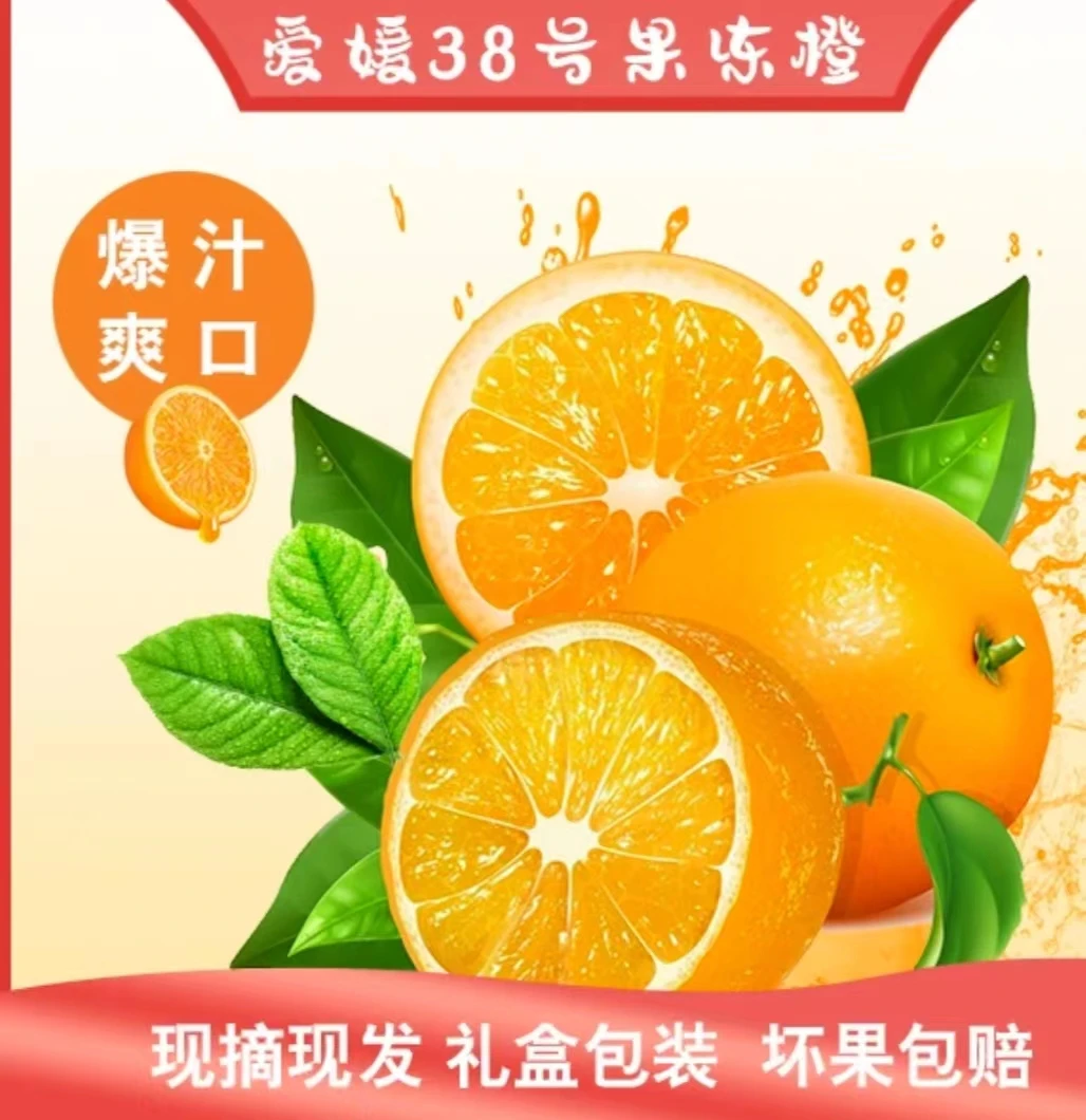 正宗四川眉山爱媛38号果冻橙皮薄多汁爽口香甜应季水果4.5/8斤装。