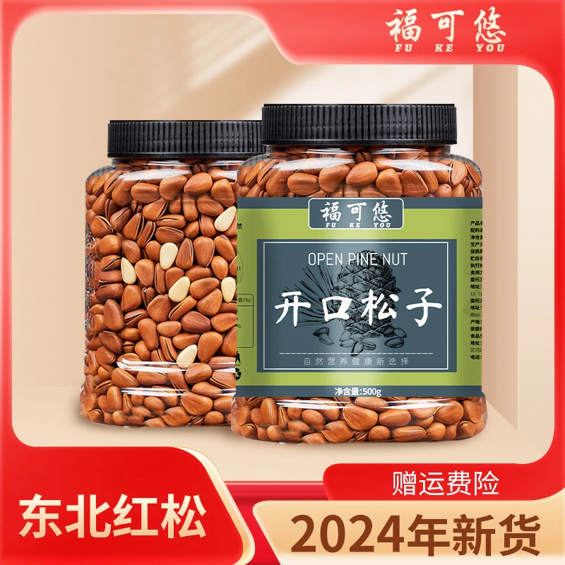 H1【福可悠】新货东北松子罐装坚果干果散装特产级大颗粒