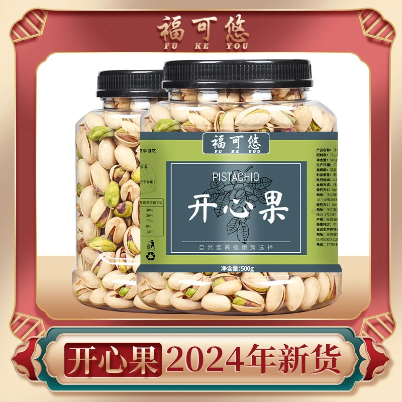 S【特大颗粒】新货进口级开心果罐装果仁干果零食开心果健康
